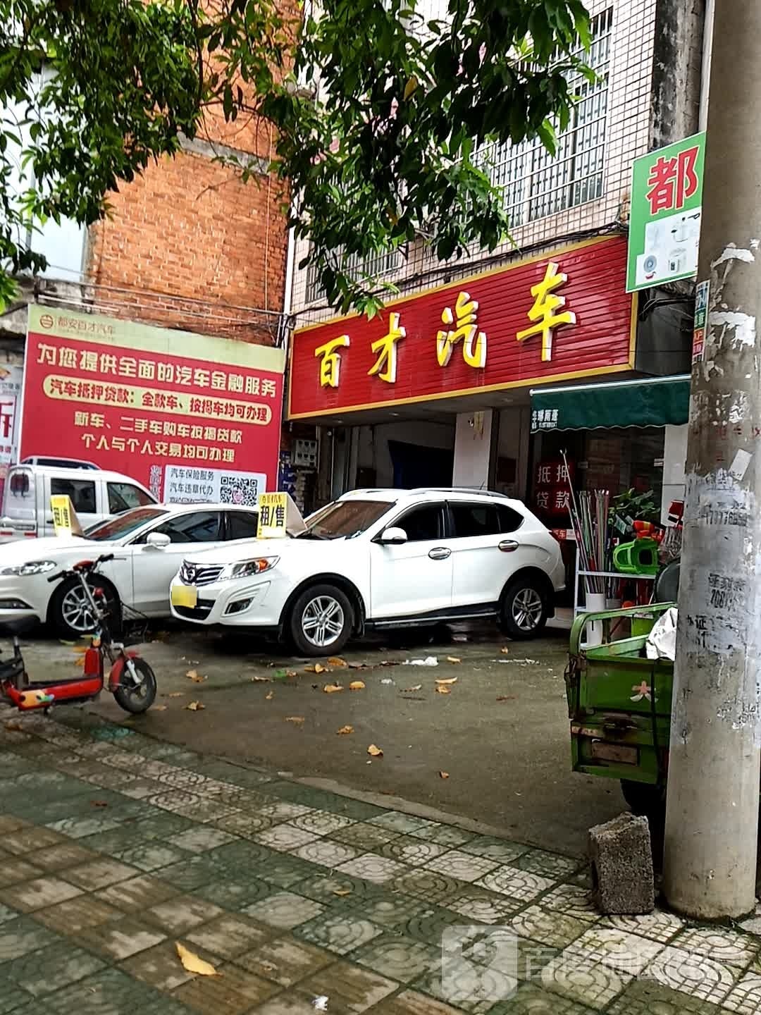 百才汽车