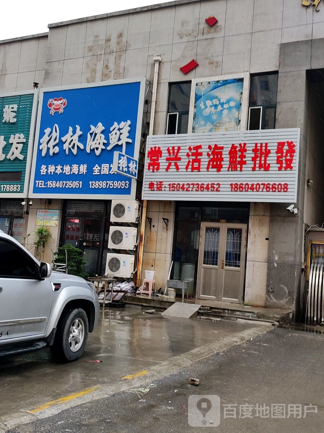 兴霆礓常嫔活海鲜批发