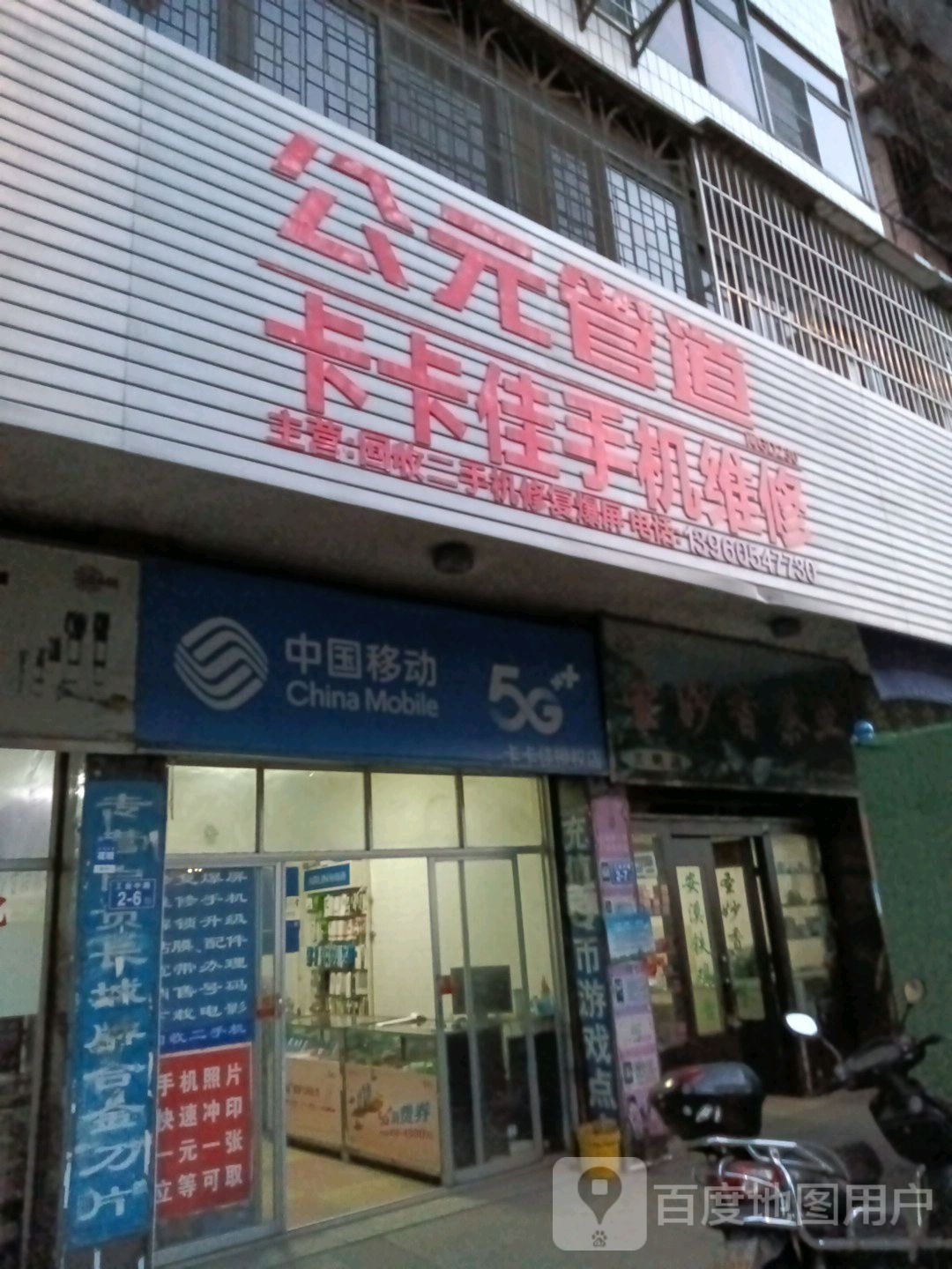 卡卡佳手机维修
