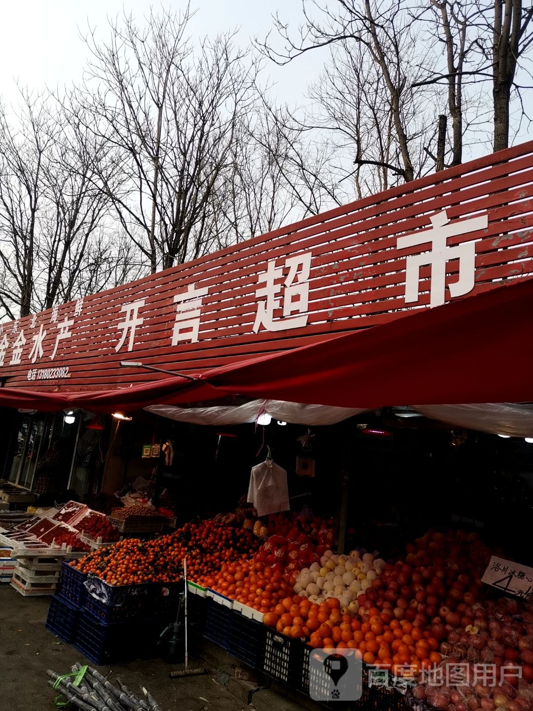 开言超市