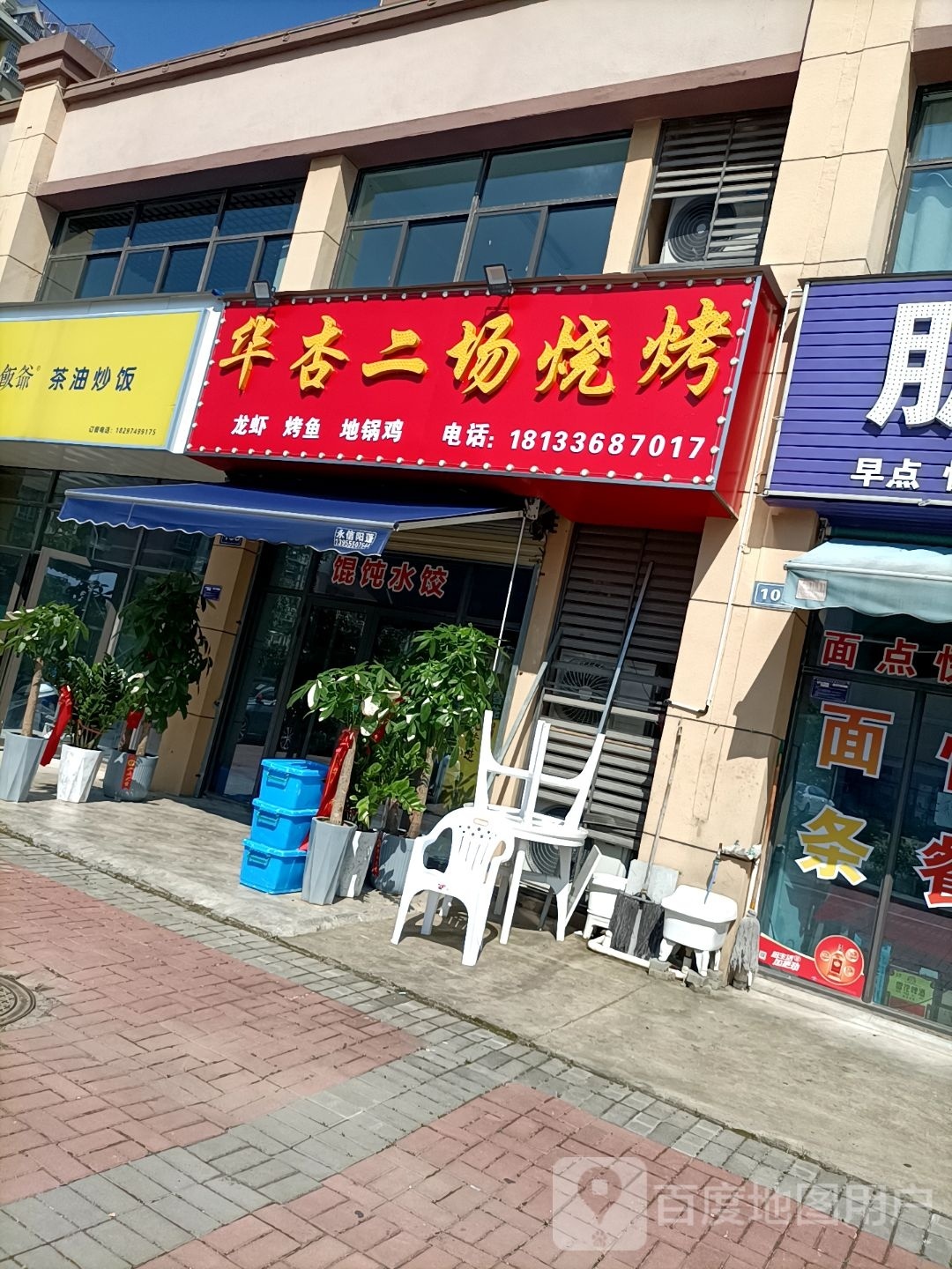 华杏二场烤烧
