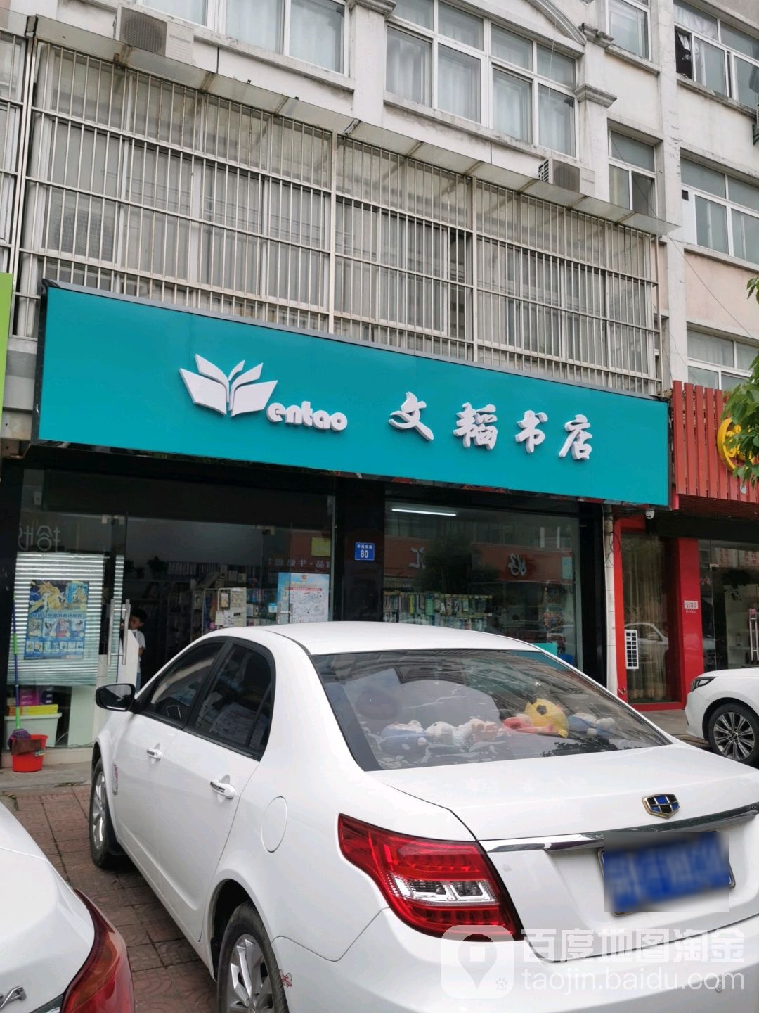 文涛书店(幸福南路店)