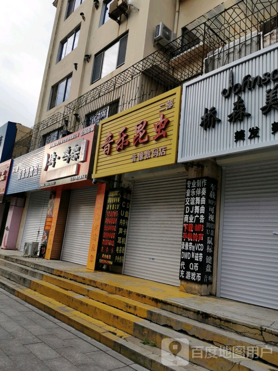 音乐昆虫音像鼠标店(二部)