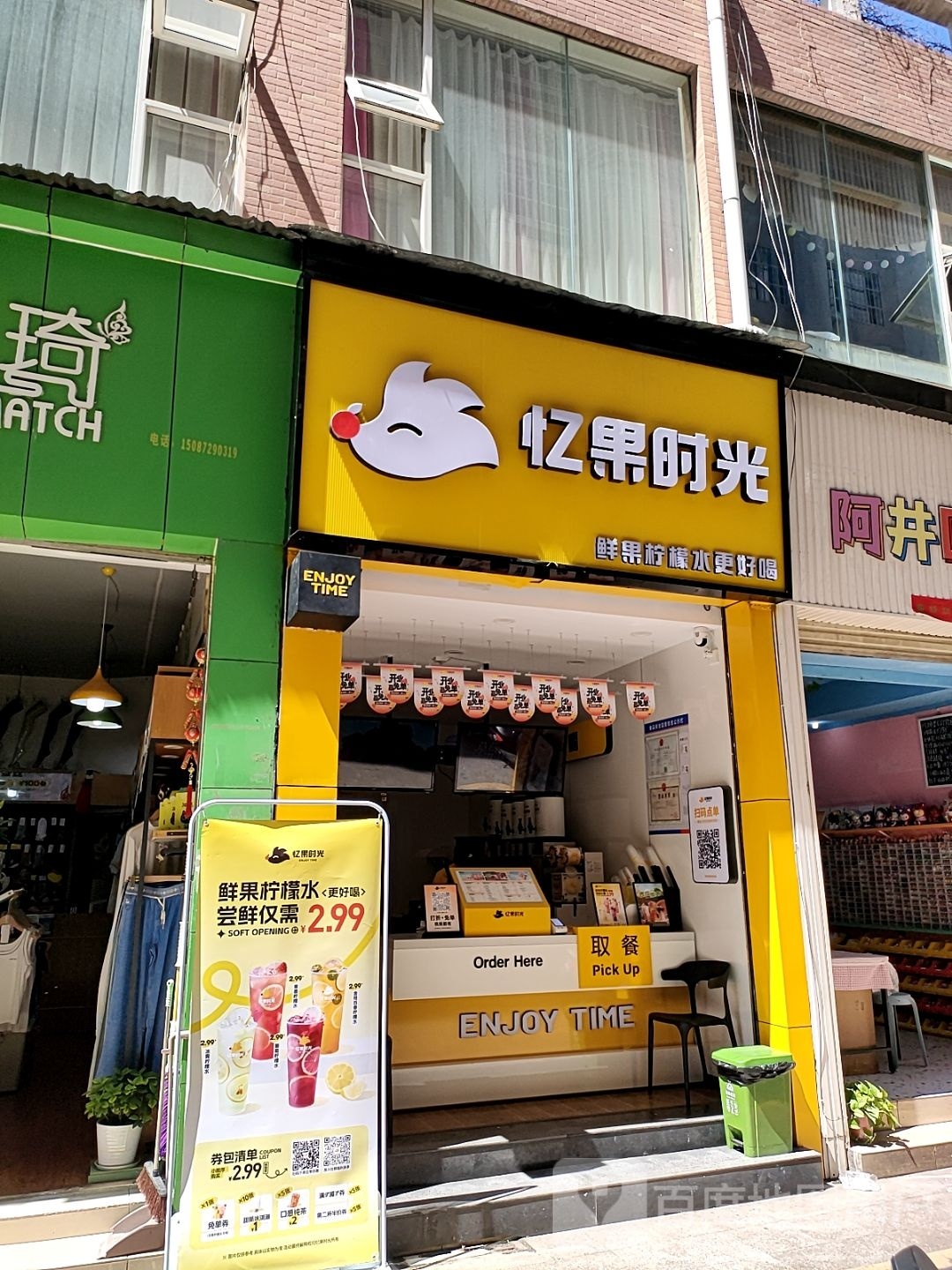 忆果时代(正阳时代广场店)