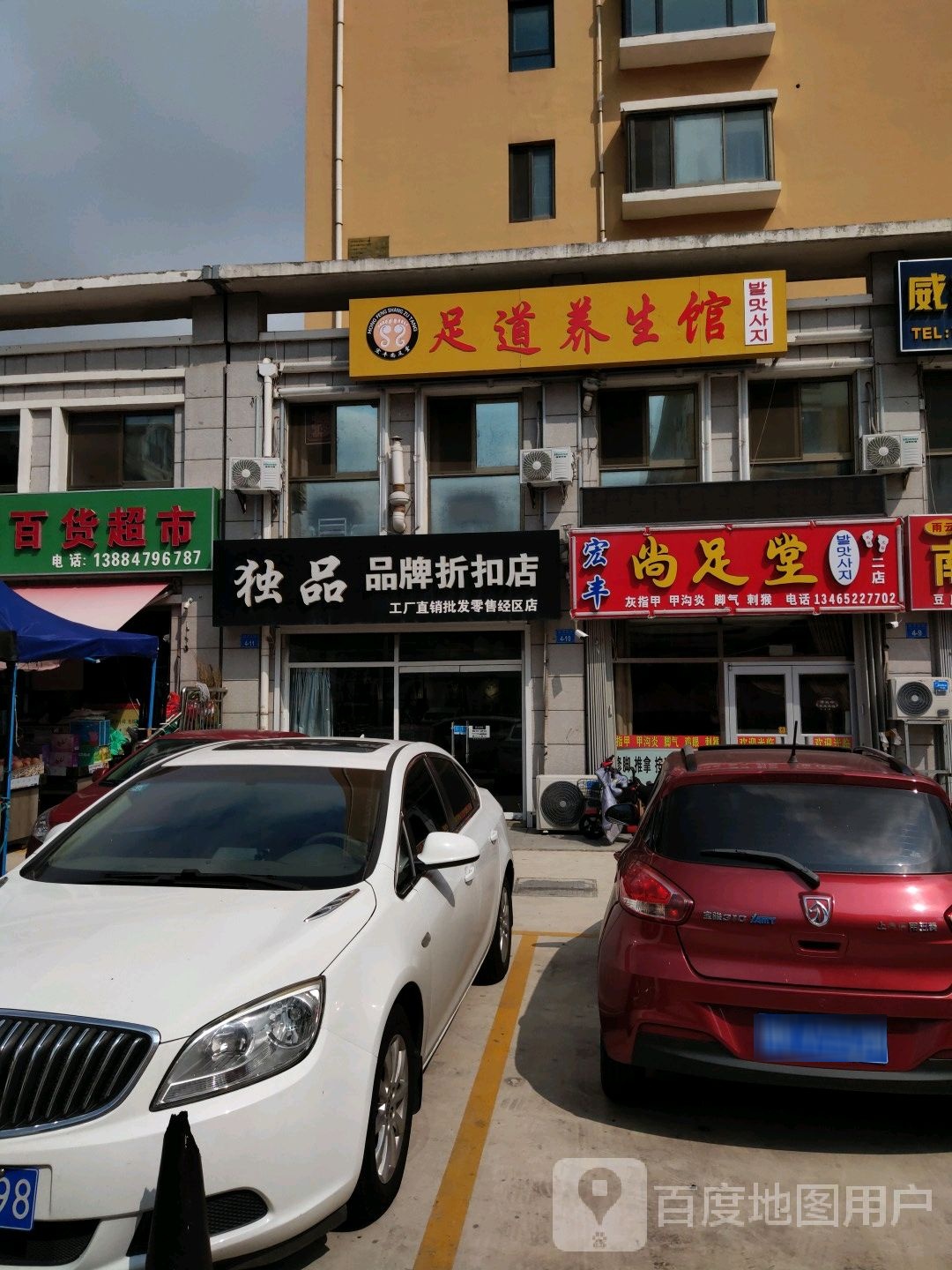尚堂足(二店)