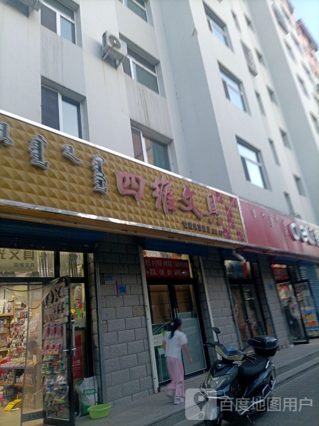 四中问句(温馨家园店)
