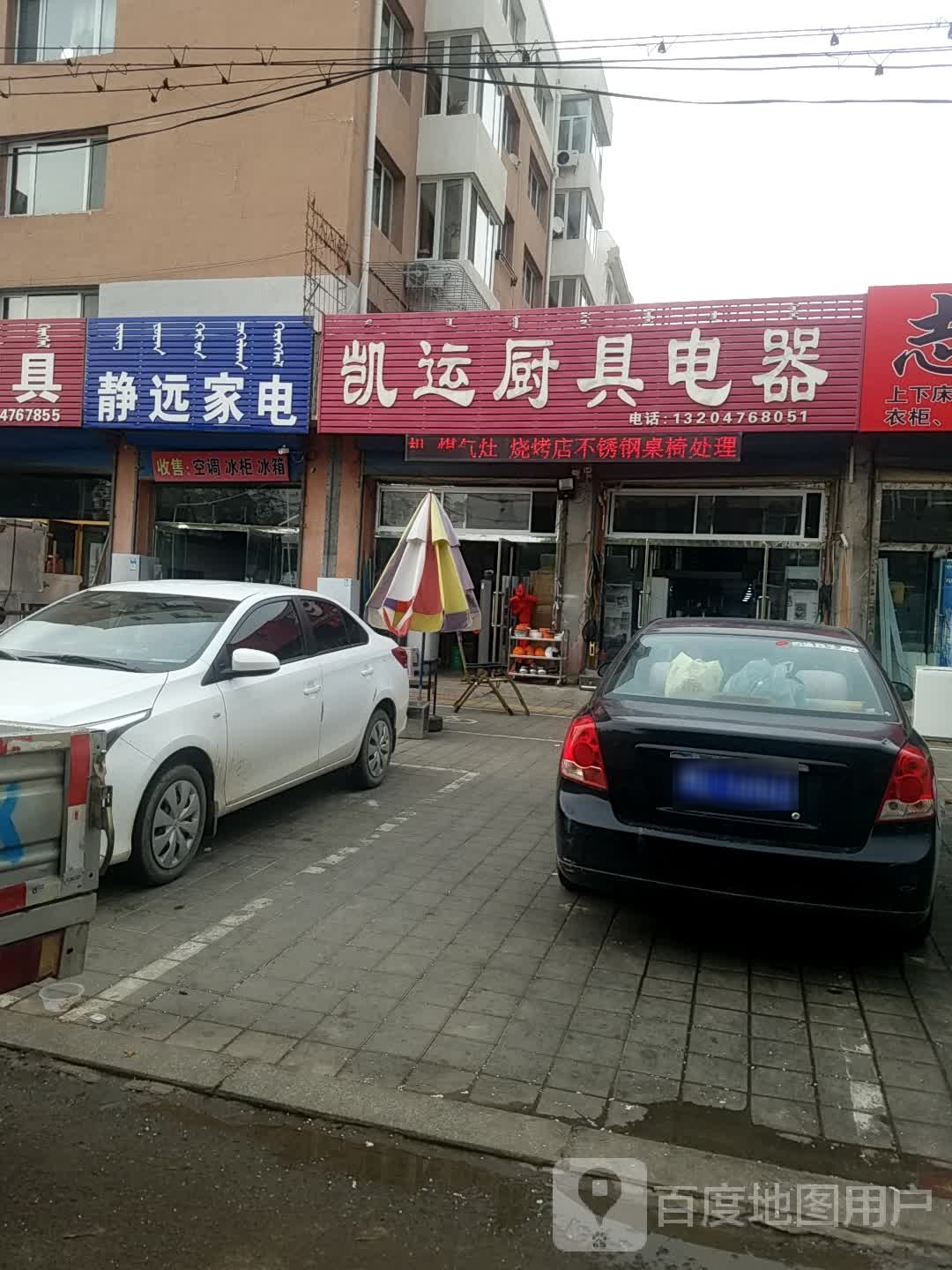 经远家电