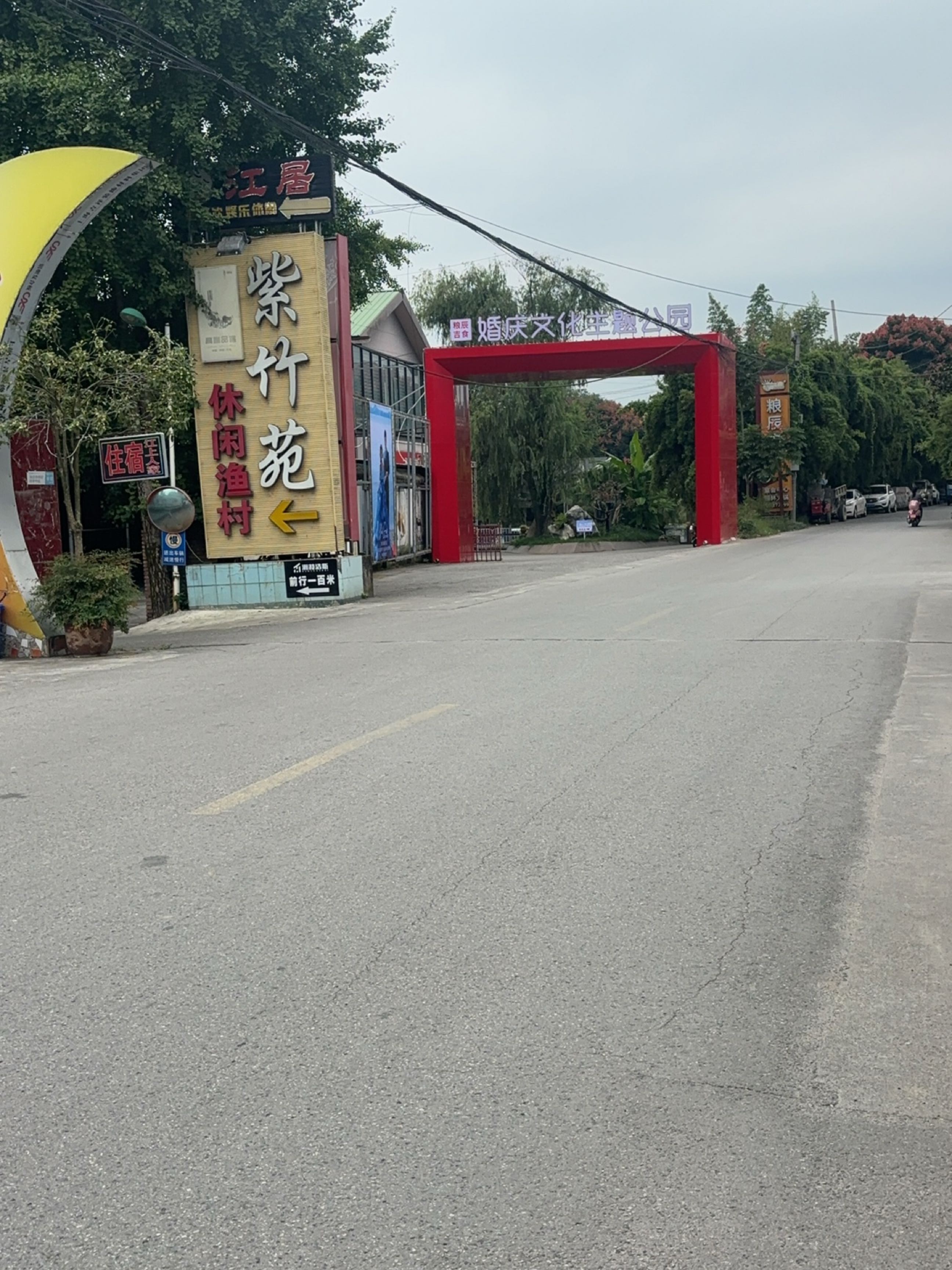 粮辰吉食婚庆文化主题公园