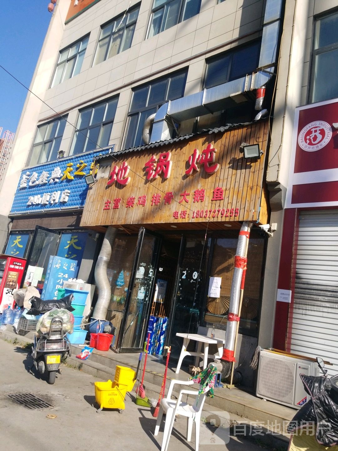 地锅炖(新蔡店)