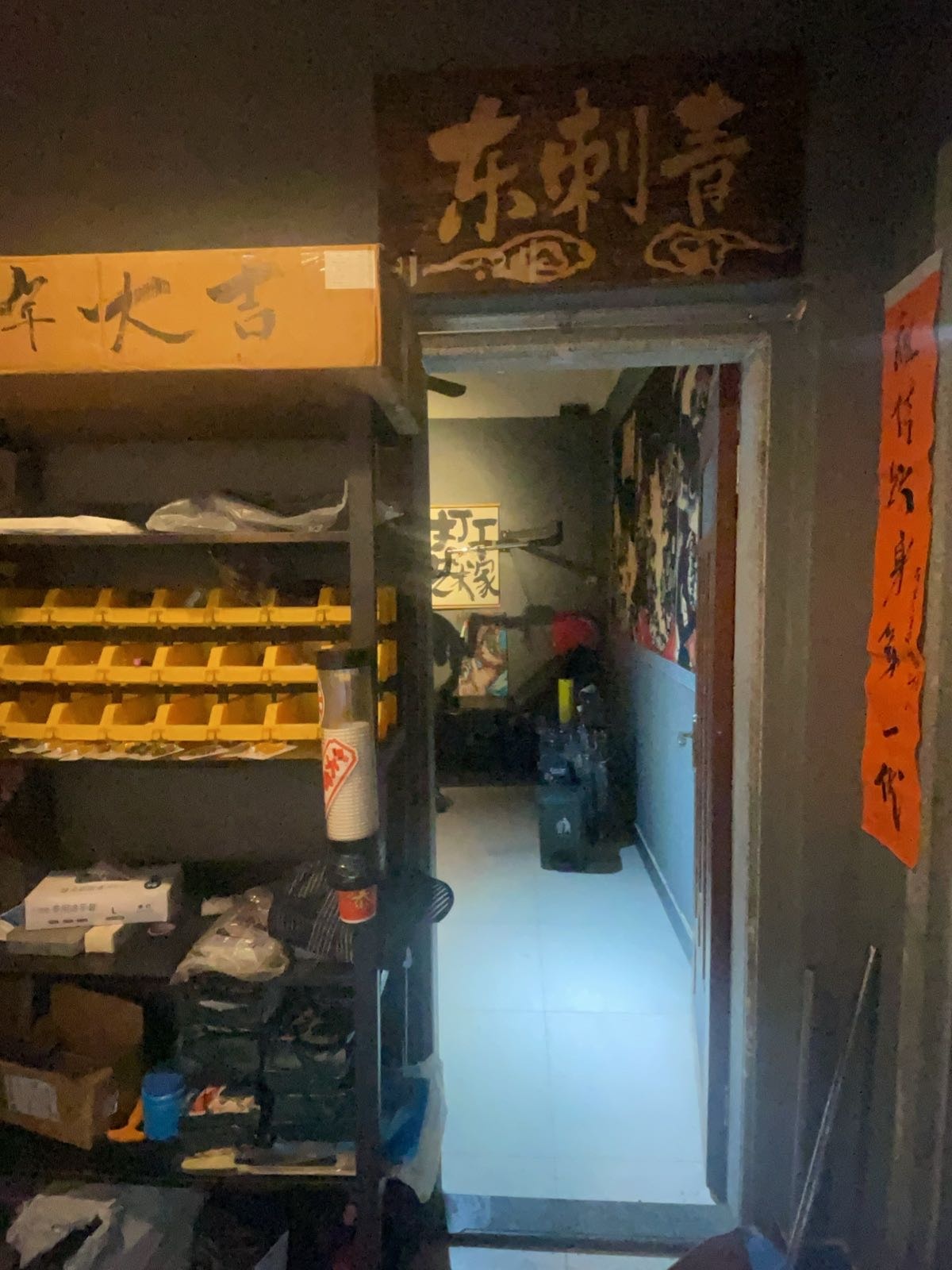 东刺青纹身工作室