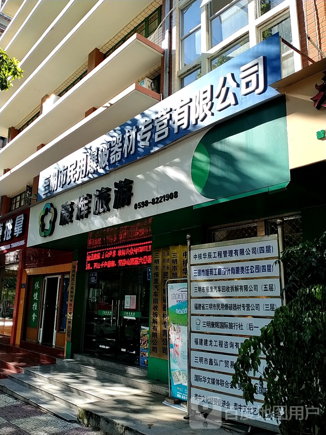 三明市民用爆破器材专营有限公司