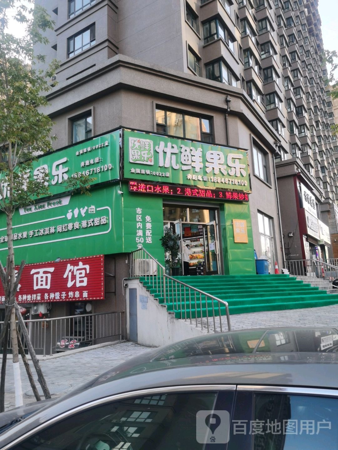 优鲜果乐水果快送(鸡冠店)