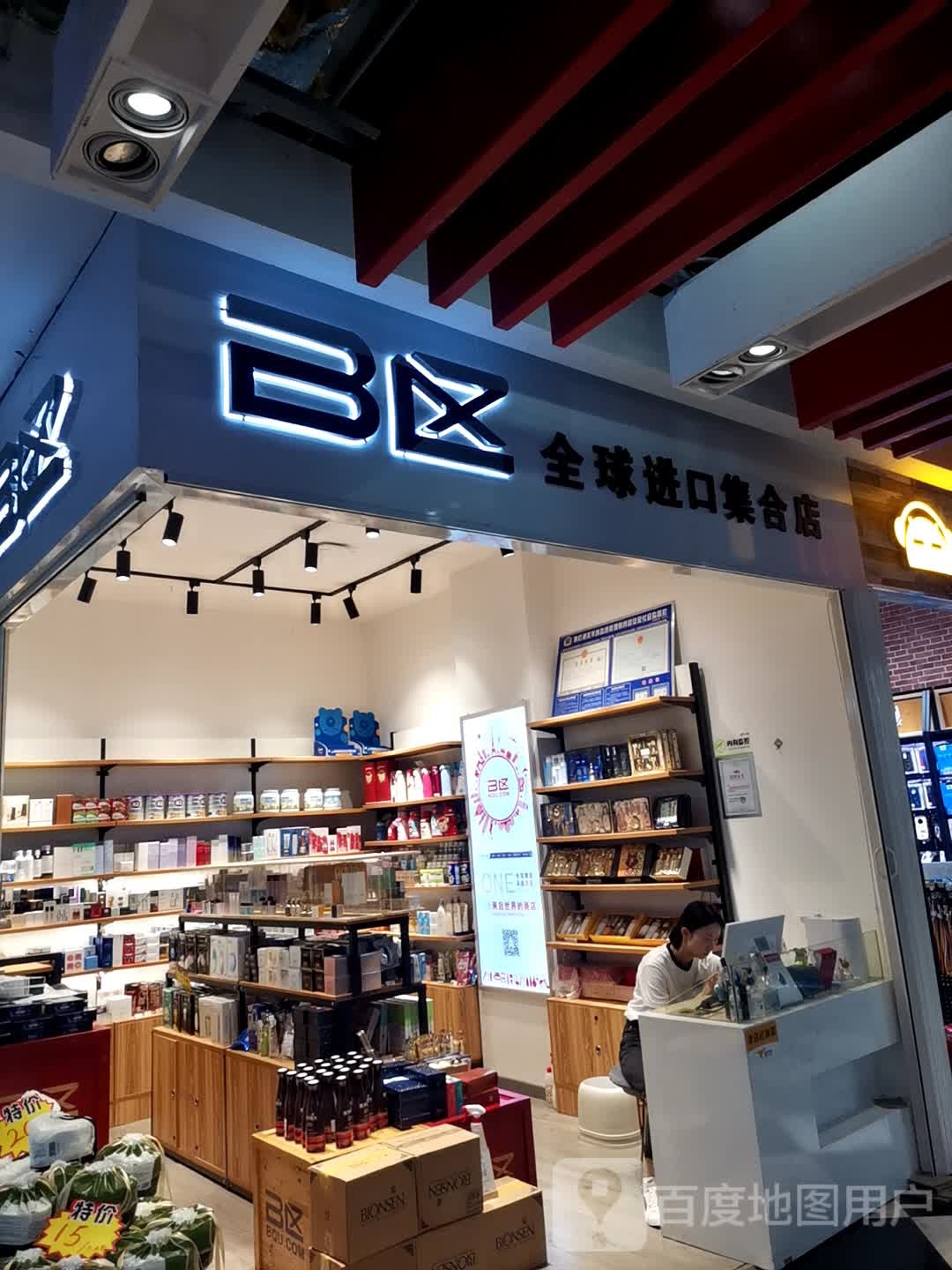 B区全球进口集合店(WANDA PLAZA花湖大道店)