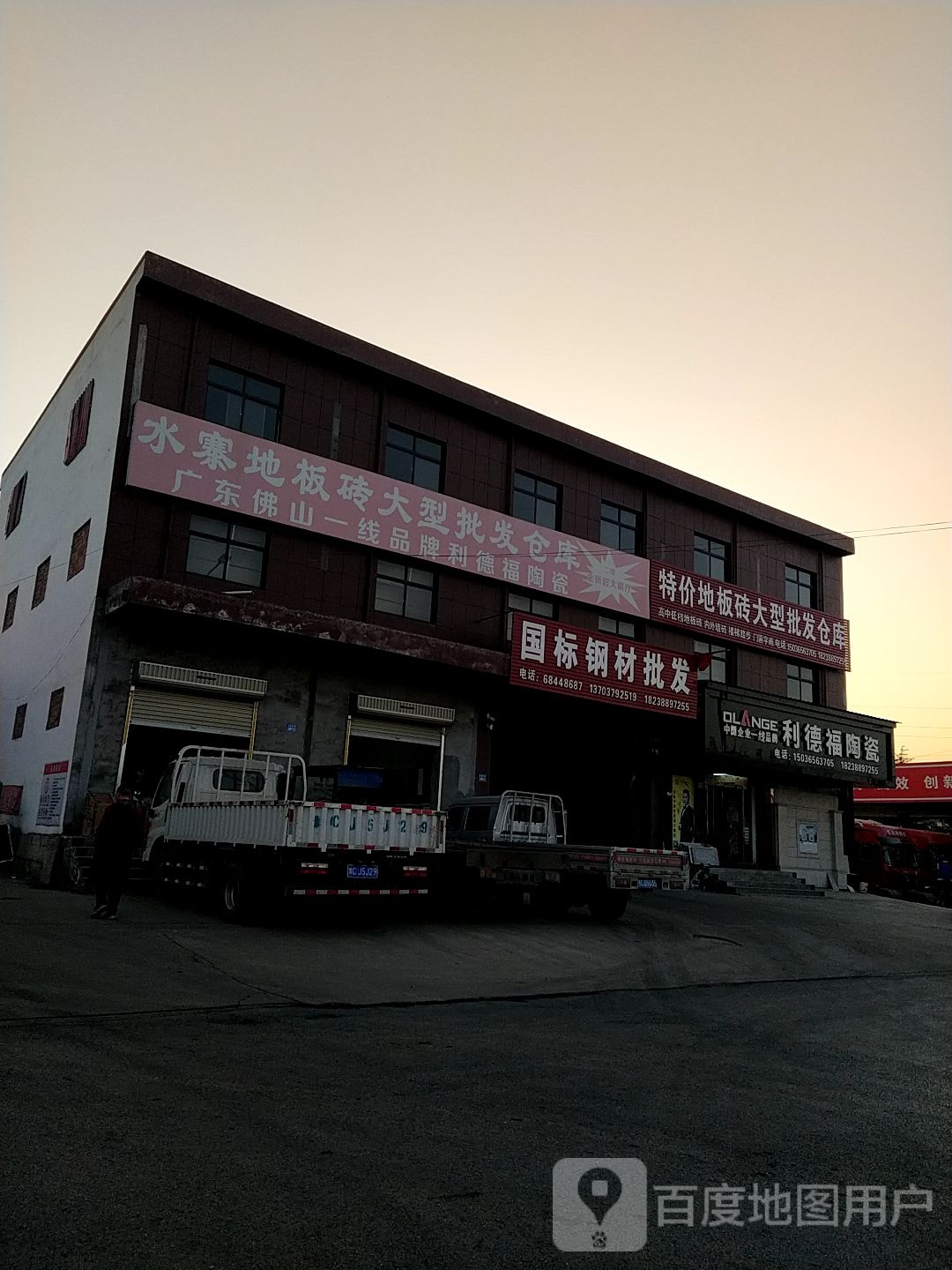 利德福陶瓷(洛临路店)