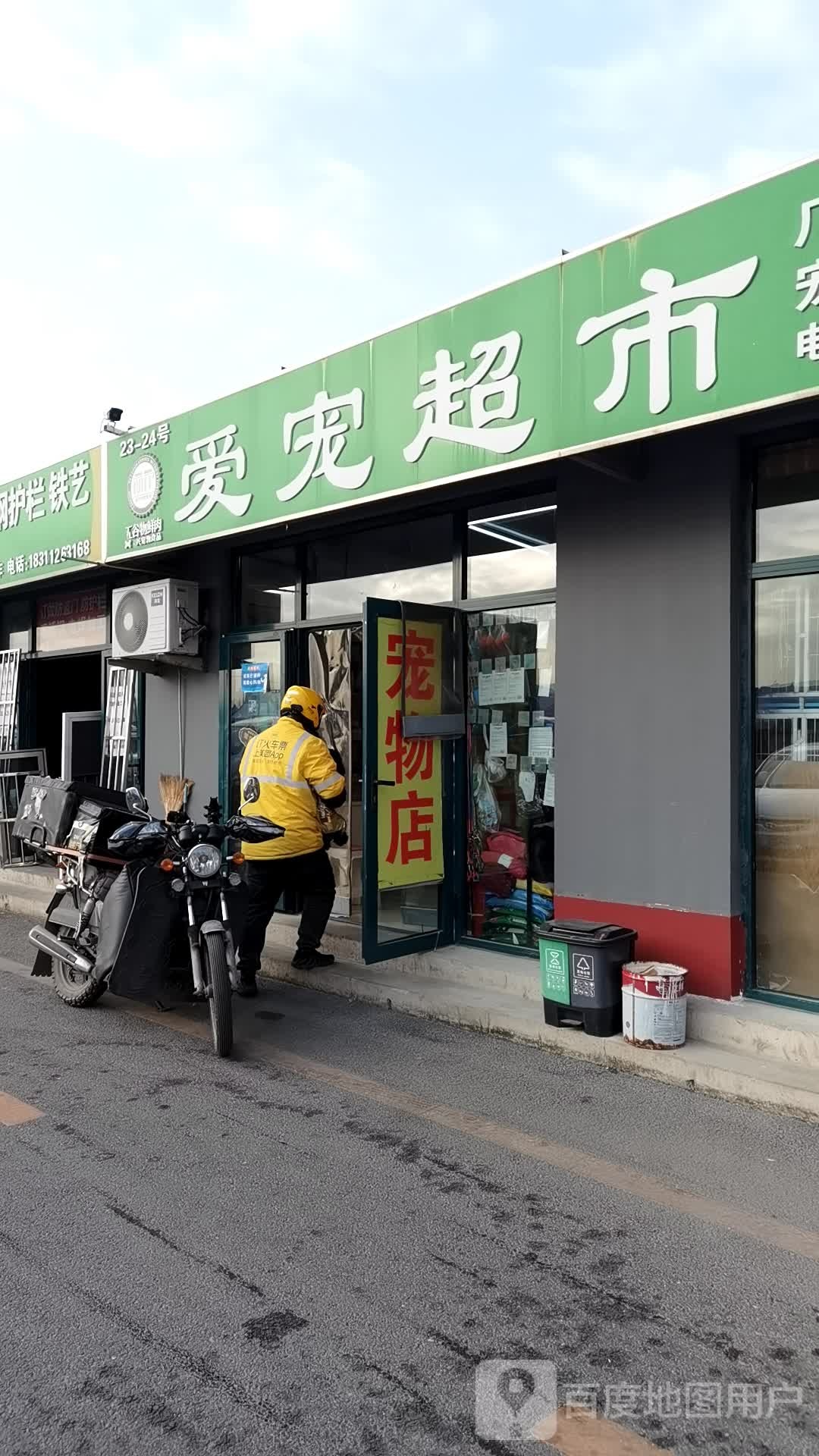 爱宠超市