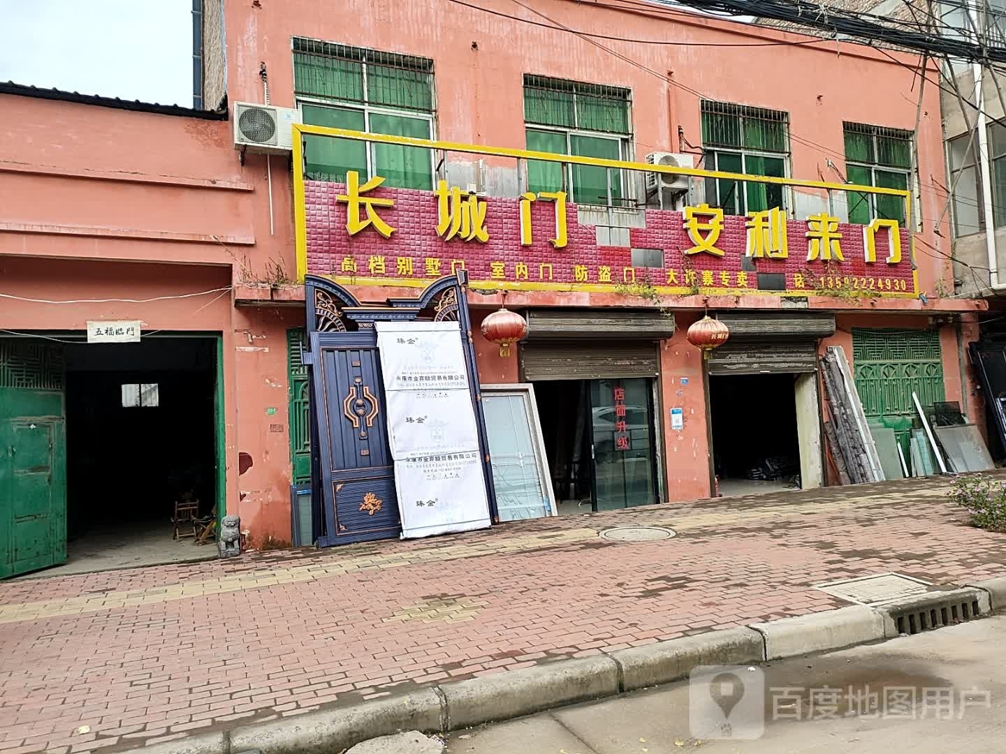 太康县大许寨镇长城门业安利来门(昌盛大道店)