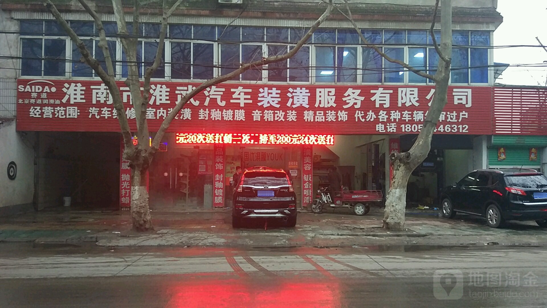 淮武汽车俱乐部