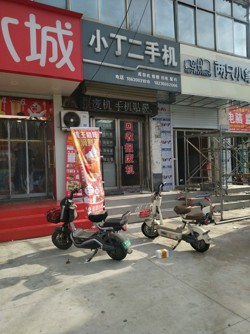 小丁二手机