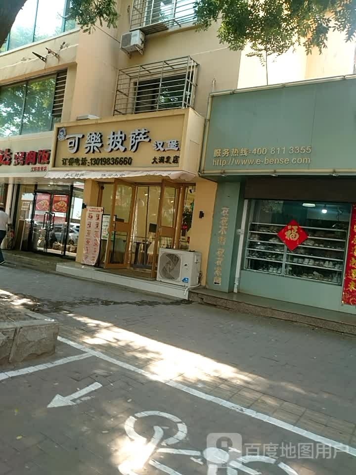 可乐披萨餐馆(大润发店)