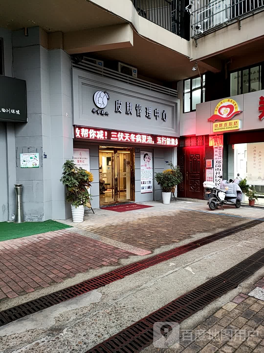金华市今生美人美人院(解放西路店)