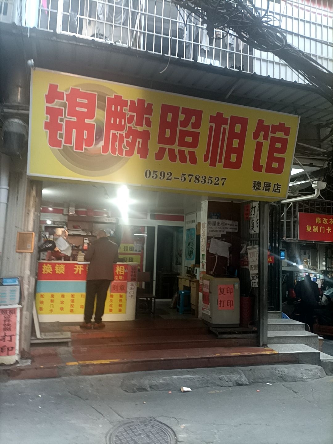 锦麟照相馆(穆厝社店)