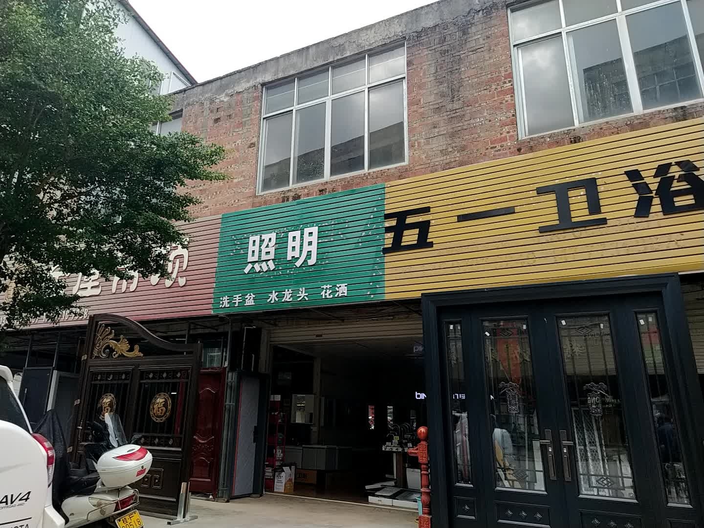 五一卫浴(中和路店)