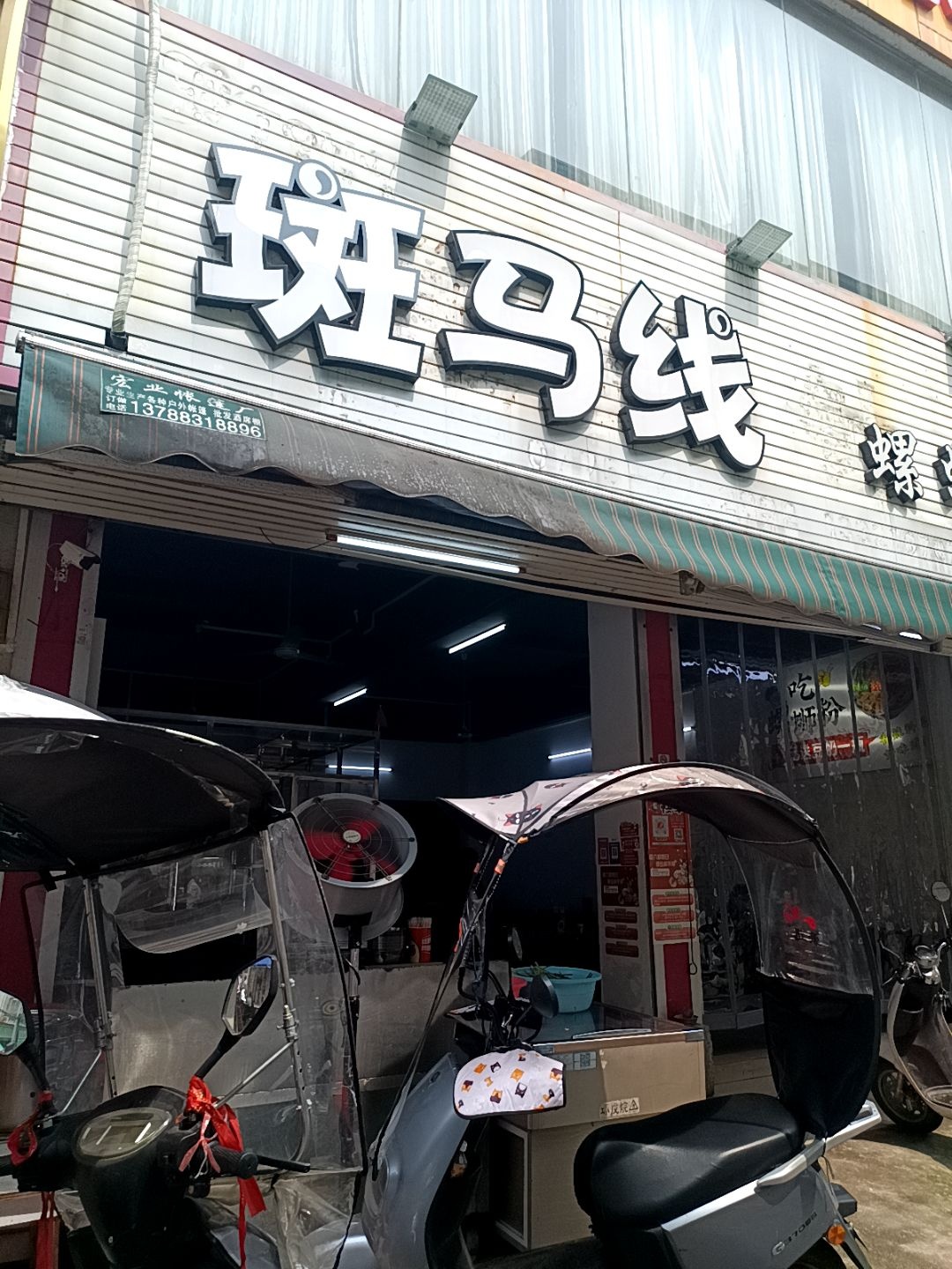 斑马线休闲吧