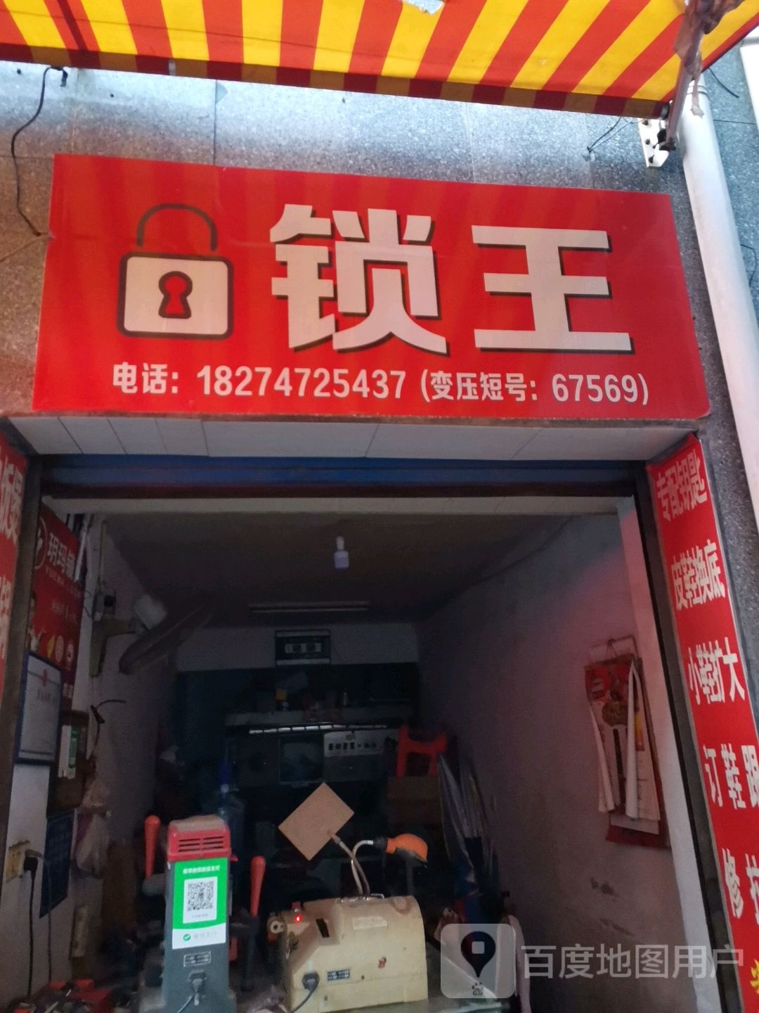 锁王(白沙大道店)