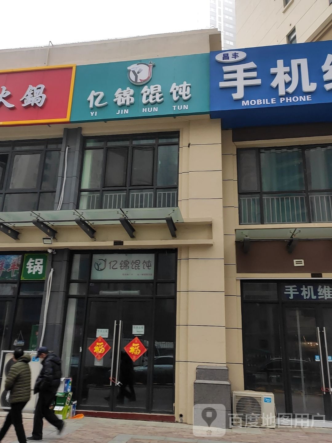 亿锦混沌