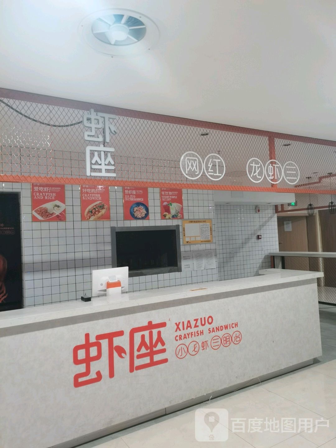 虾坐(秦皇岛茂业天地河北大街西段店)