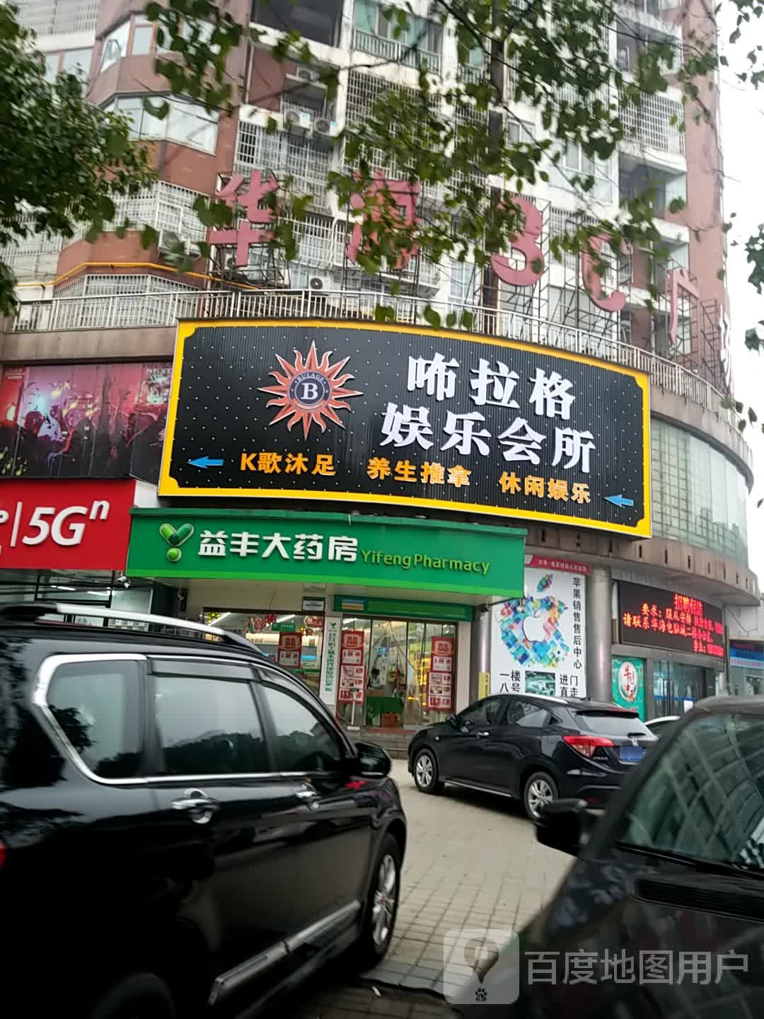 咘拉格娱乐会所