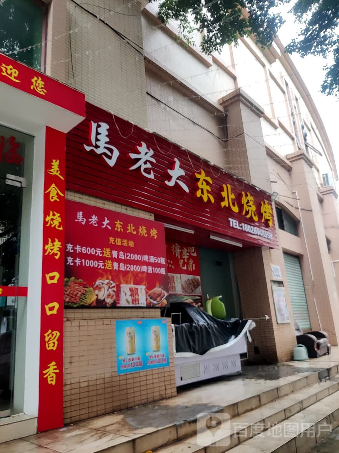 新夜色东北菜·烧烤