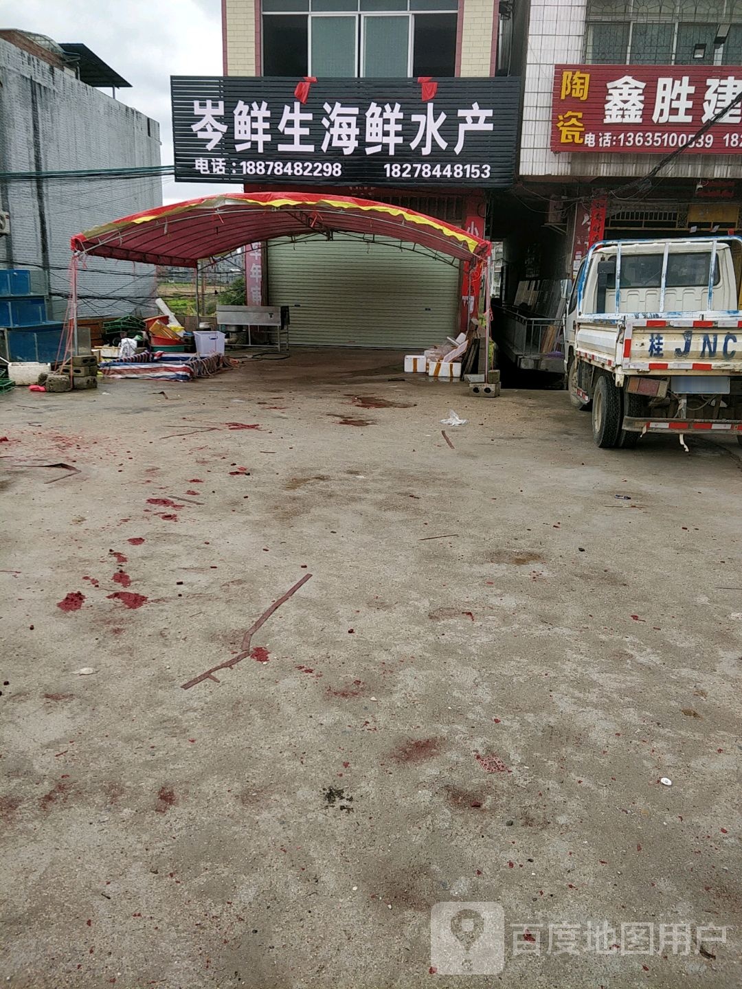 岑鲜生海鲜水产