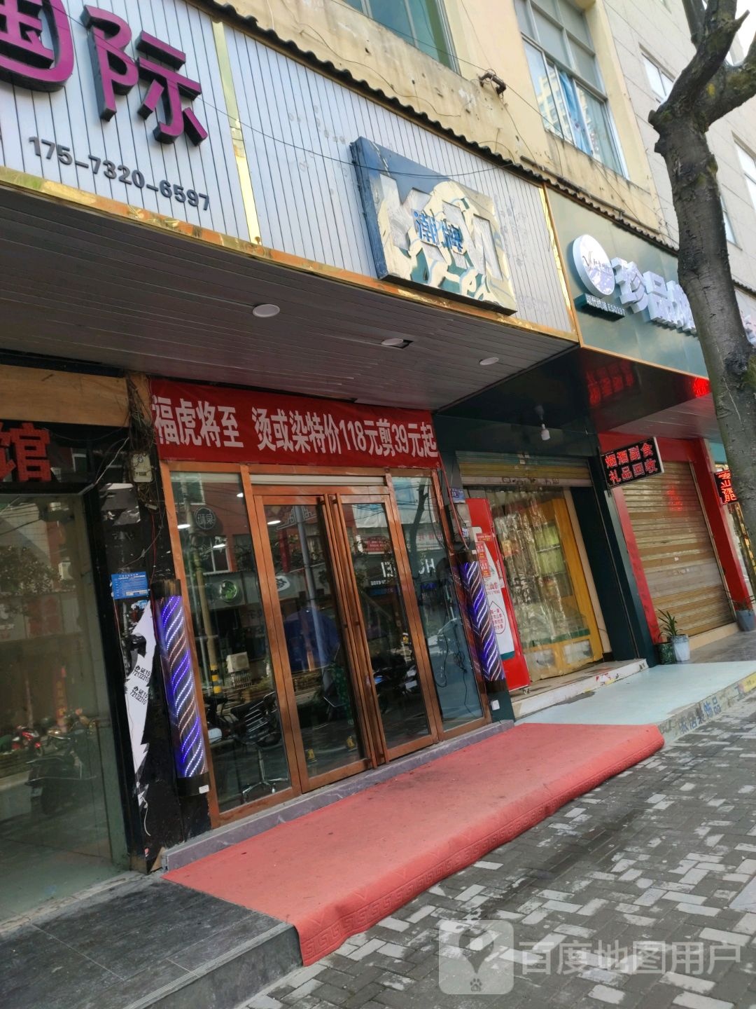 珍品烟酒(体育路店)