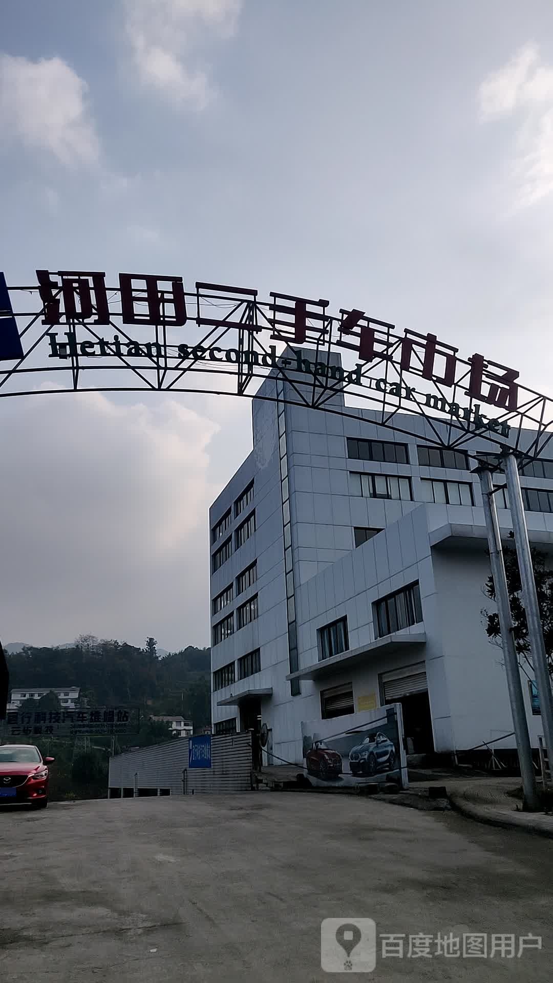 河田二手车市场