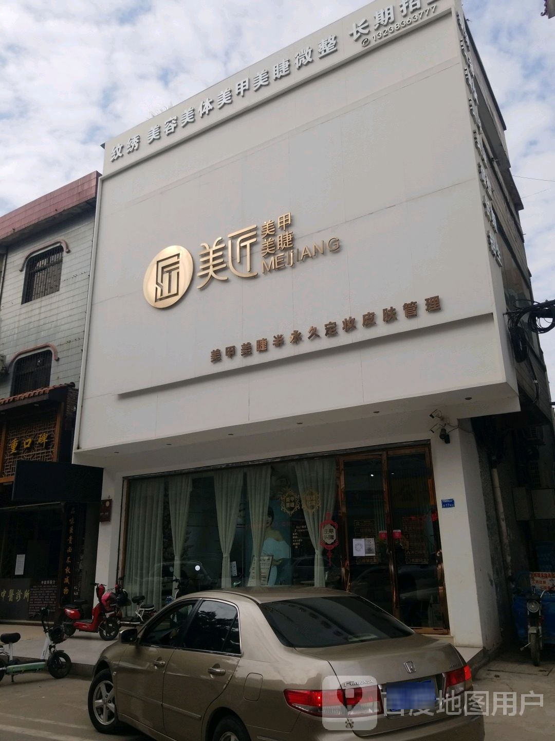 美匠美睫美睫(石碣店)