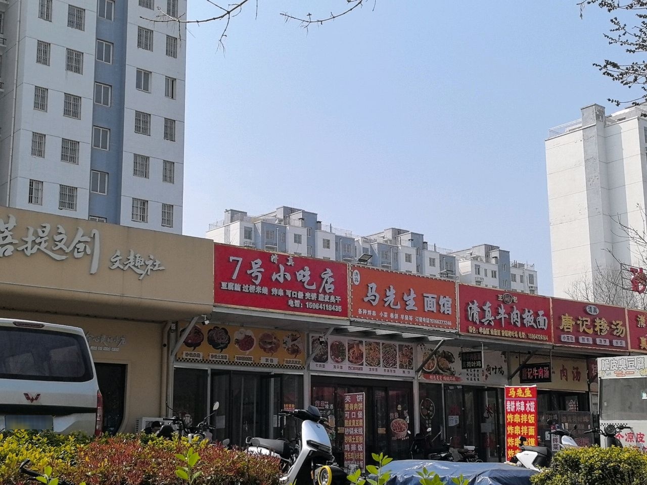 清真唐记糁汤