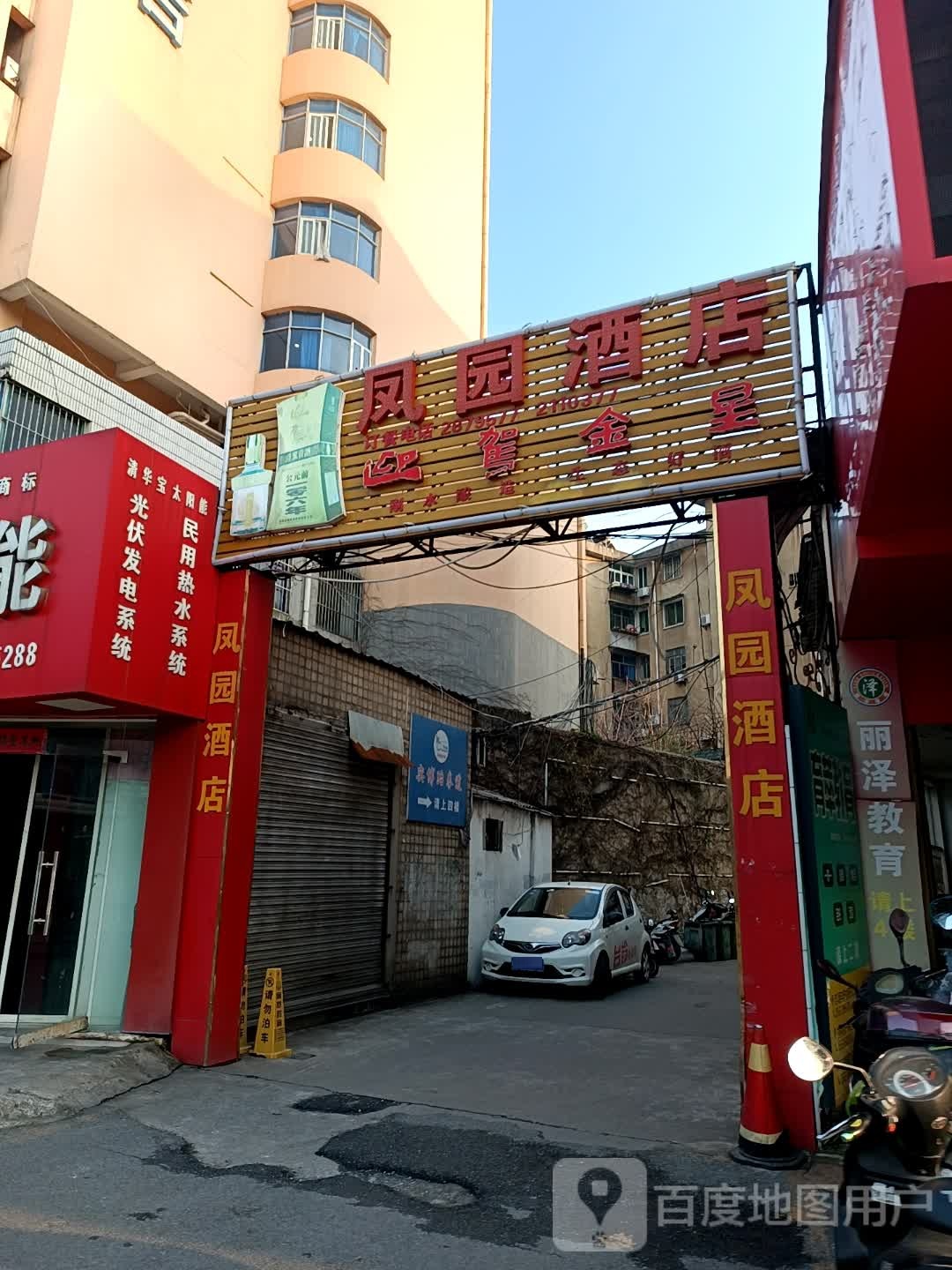 奕源跆拳道