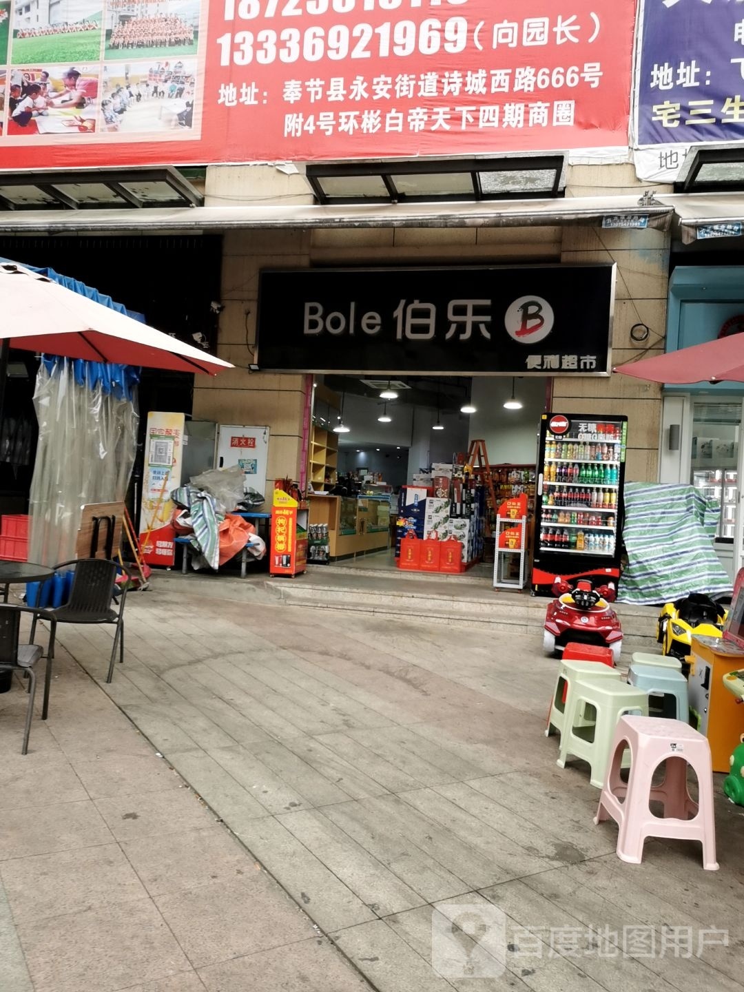 伯乐电力超市