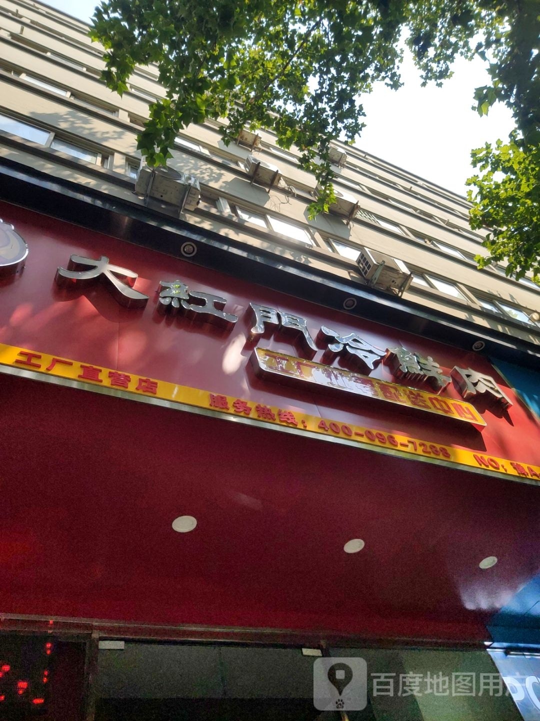 大红门冷鲜肉(南阳路店)