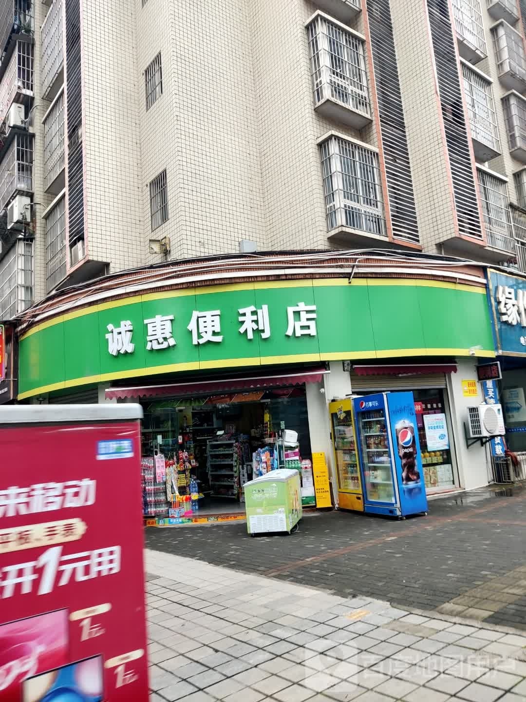 诚汇便利店(月潭街店)