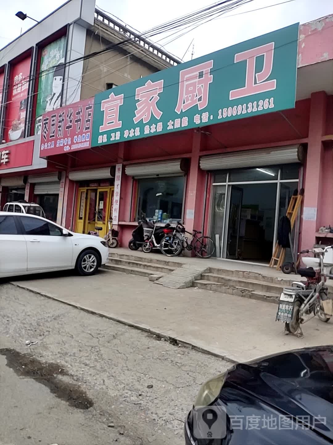 枣园新华书店(供销购物中心店)