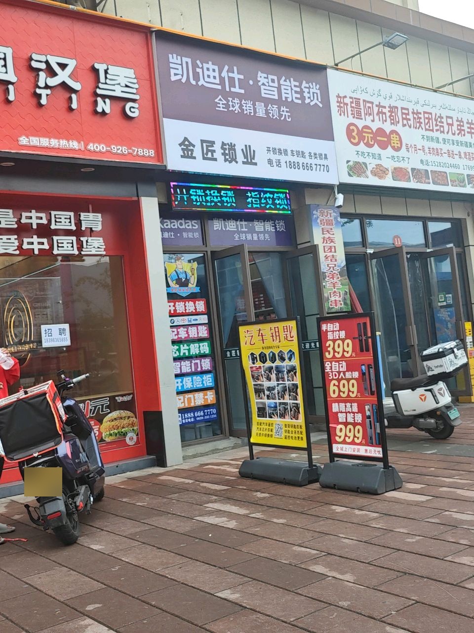 金匠锁业