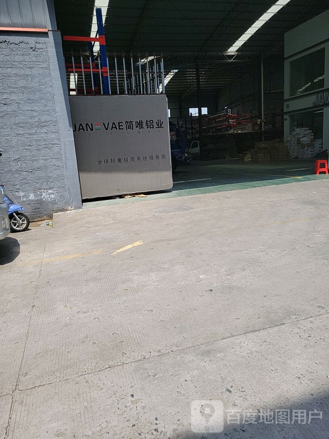 简唯铝业