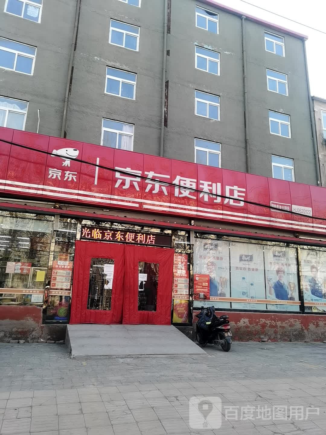 京东便利店