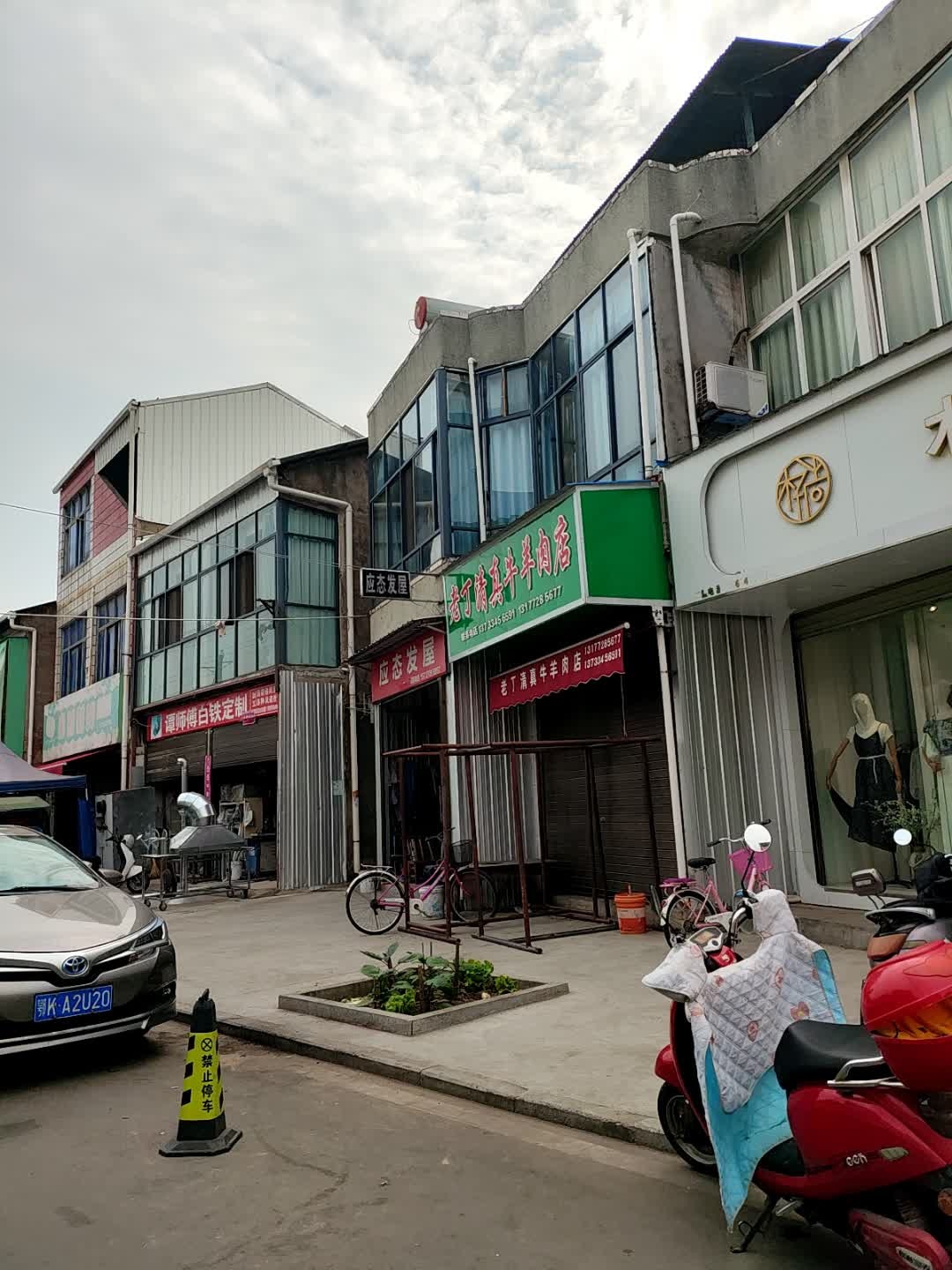 老丁清真牛羊肉店