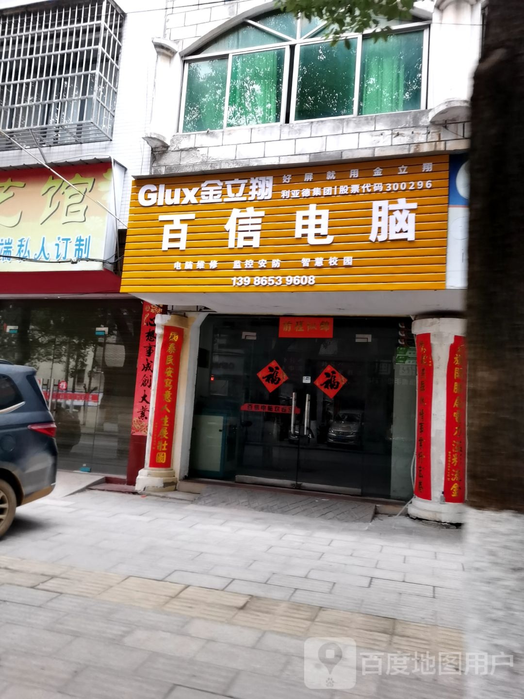 百信电脑