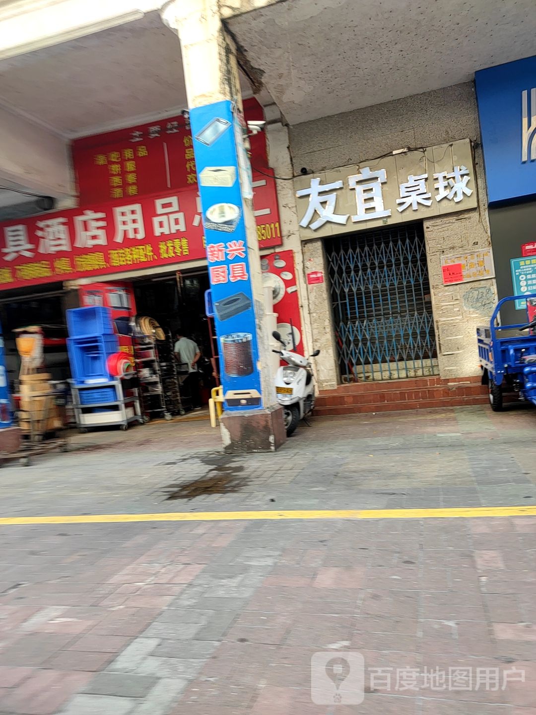 友宜桌球