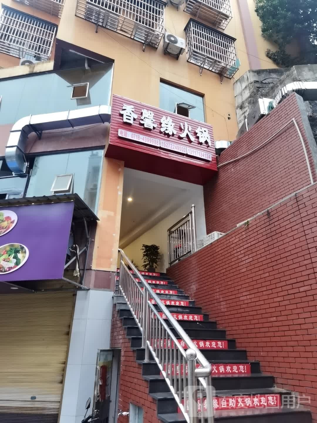 香馨缘活过(巴东店)