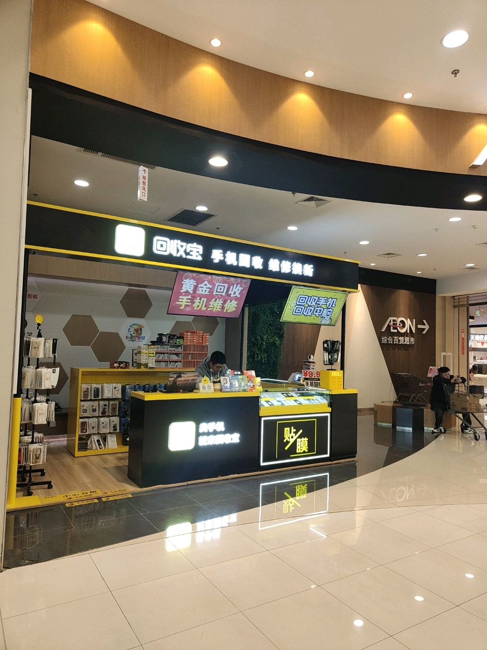 回收宝(永旺梦乐城常熟新区店)